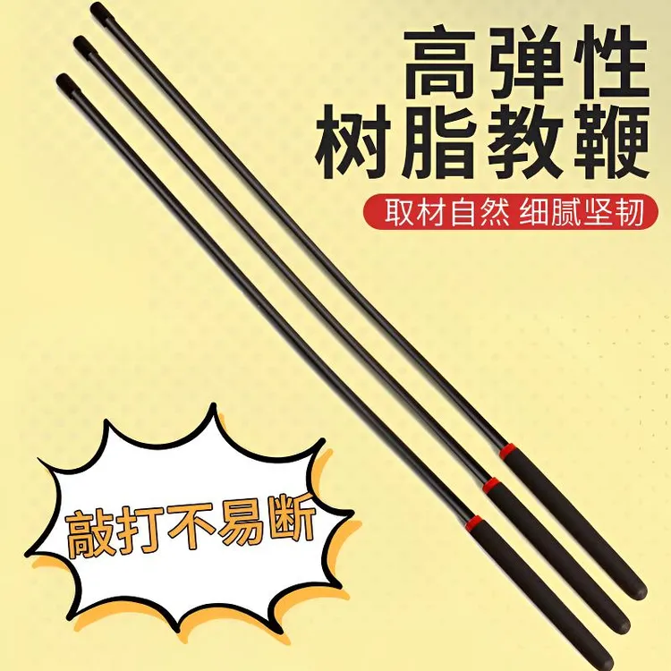 【教鞭戒尺树脂藤条】老师教师专用教杆家用教棍树脂指读学习指挥棒