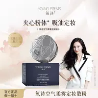 M.Y媛总 氧诗空气柔雾定妆散粉