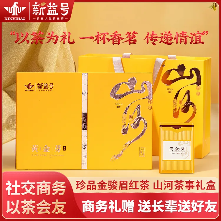 新益号金骏眉高档礼盒装正宗武夷红茶2025新茶浓香型黄金芽茶叶
