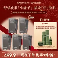 泉意海茴香多效浓缩精华液（赠积雪草4件套-适合干油敏皮）