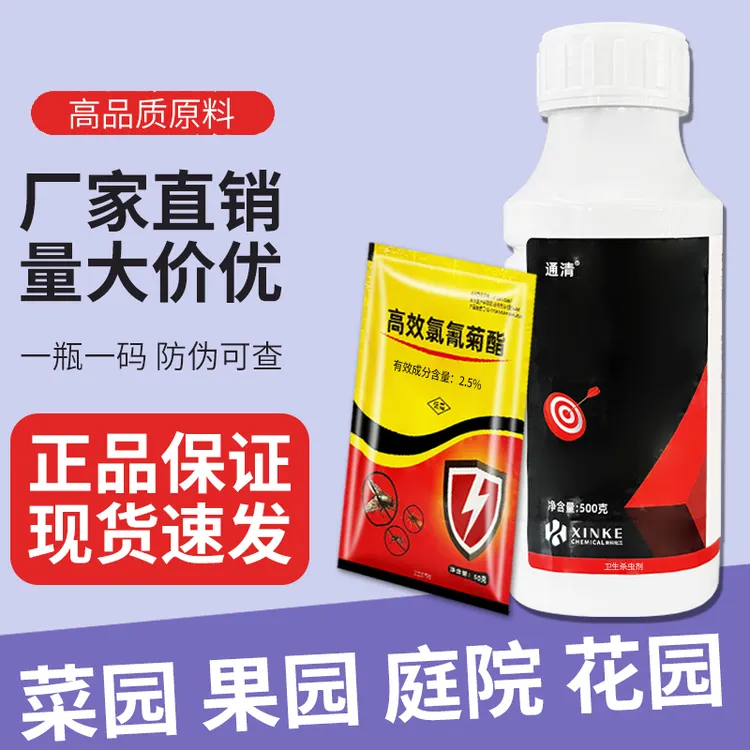 液体高效氯氟氰菊酯蝇家用杀虫剂便携家用杀虫剂