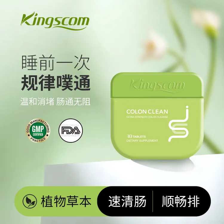 【全新升级】美国kingscom清清片天然秋葵专利益生菌C