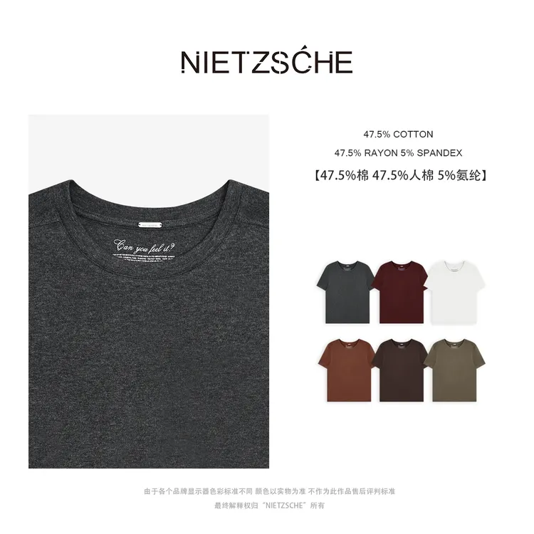 Nietzsche｜胶囊T｜纤维素纤维 穿不腻的经典 云朵般柔软T恤女30107