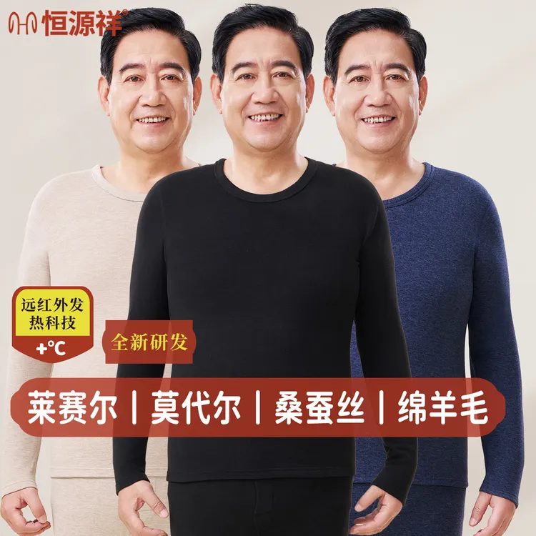 恒源祥中老年人男士秋冬季纯色保暖内衣套装送爸爸保暖秋衣秋裤