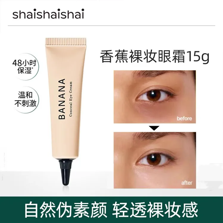 韩国shaishaishai香蕉保湿眼霜提亮抗皱淡化细纹眼霜素颜裸妆眼霜