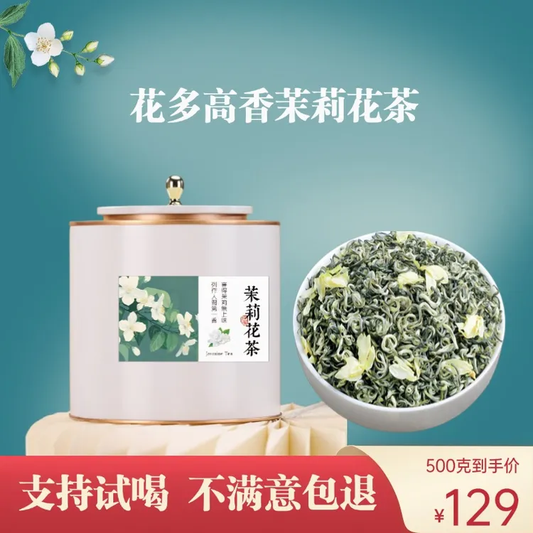 2025新茶手工炒花茉莉花茶飘雪浓香型四川茶叶500g散装罐装包邮