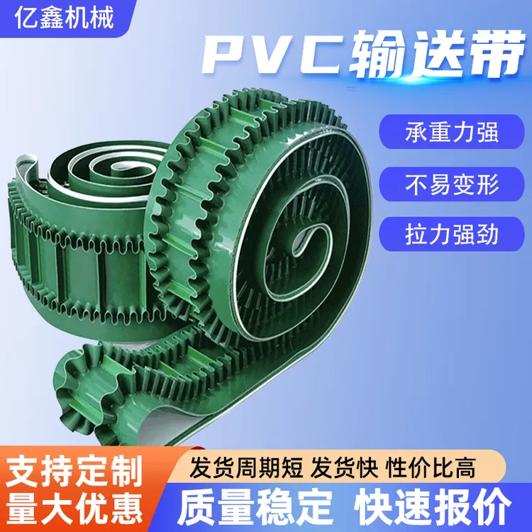 输送带PVC流水线工业平皮带 裙边挡板传送带防滑爬坡带上料环形带