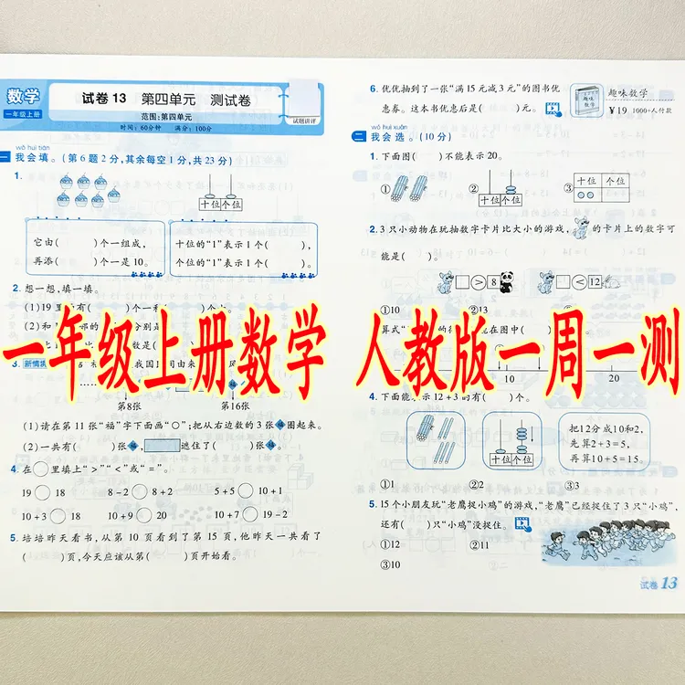 一年级上册数学一周一测试卷人教版单元期中期末试卷周周练测试卷