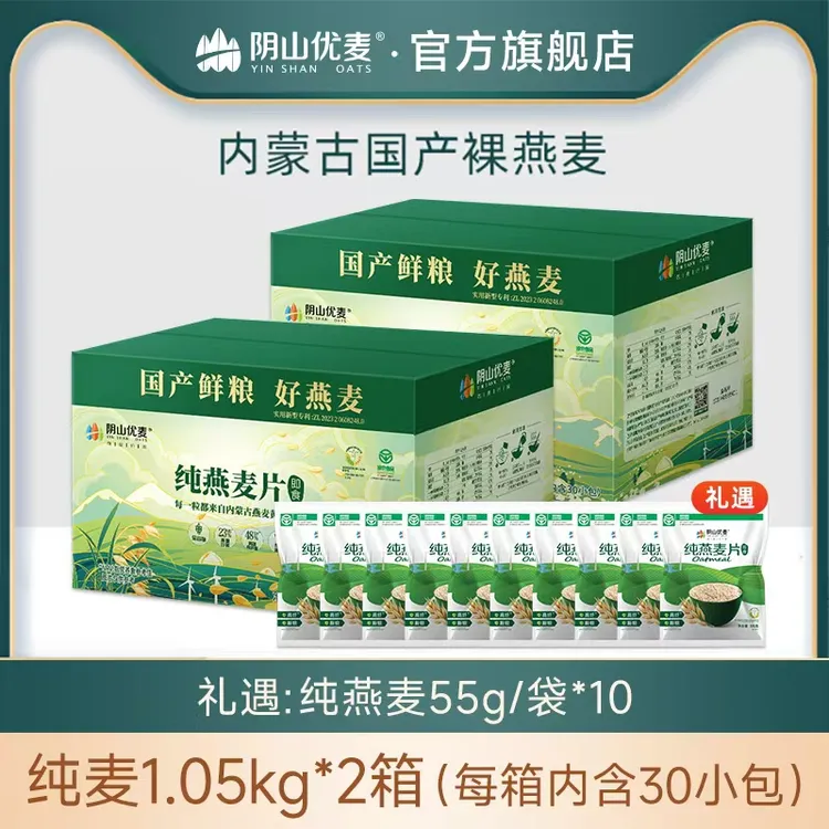 【阴山优麦】纯燕麦1.05kg箱装*2