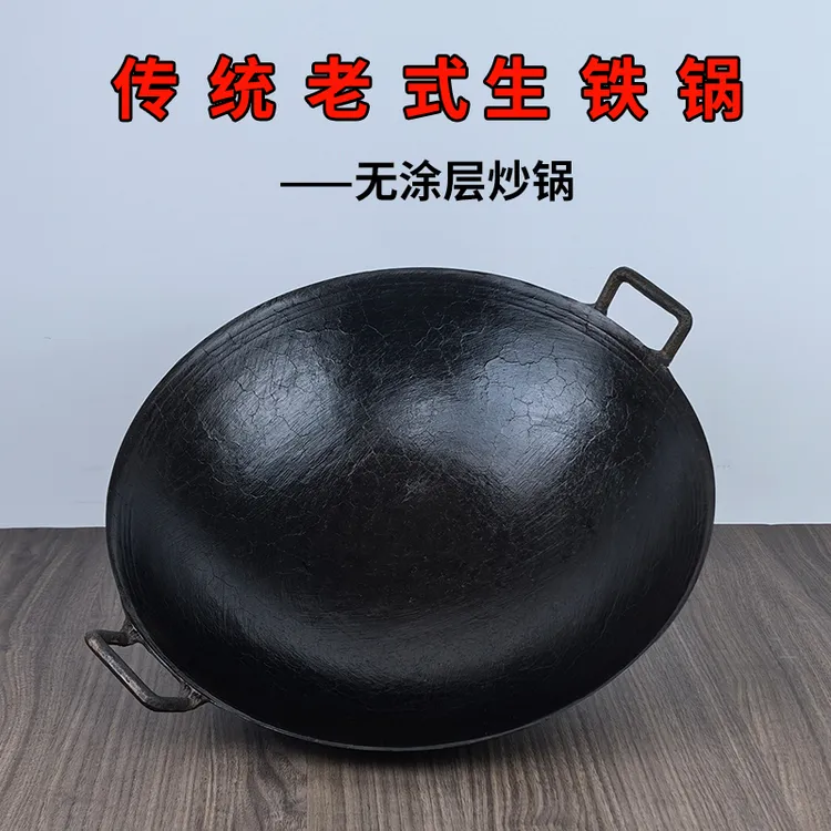 老式铁锅农村柴火灶可用生铁锅无涂层炒锅浅圆底龟纹锅双耳大铁锅