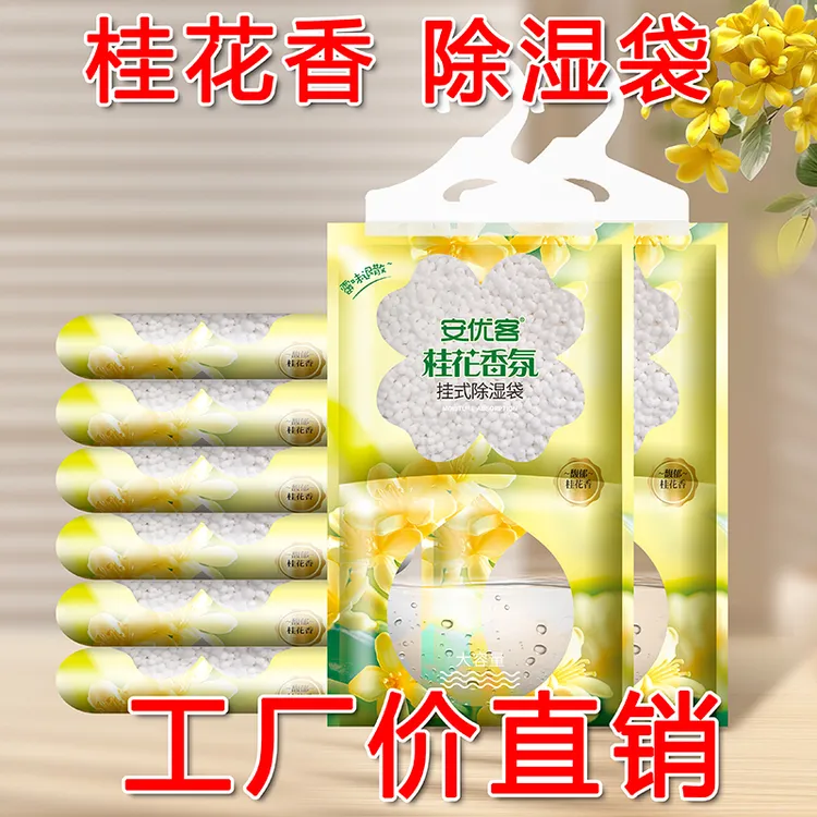 可挂式除湿袋衣柜卧室内吸潮去湿干燥剂办公室橱柜衣服防潮吸湿袋
