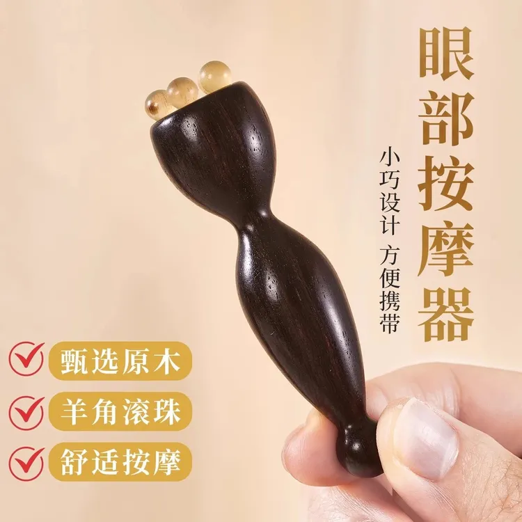 美容檀木按摩棒眼部按摩器羊角眼霜棒面部拨筋点穴位护肤女士专用