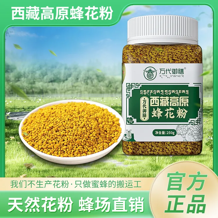 西藏高原蜂花粉rxm