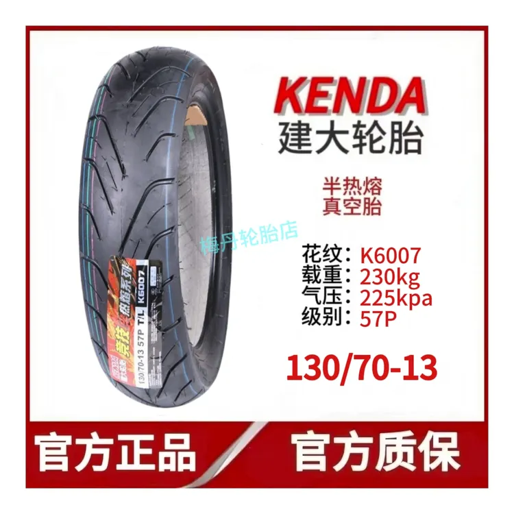[特价]建大正品K6007花纹半热熔真空胎踏板摩托车轮胎