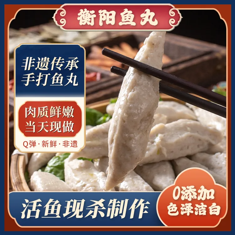 衡阳鱼丸湖南特产衡阳鱼丸正宗纯手工无添加蒸炒炸开汤丸子鱼圆子