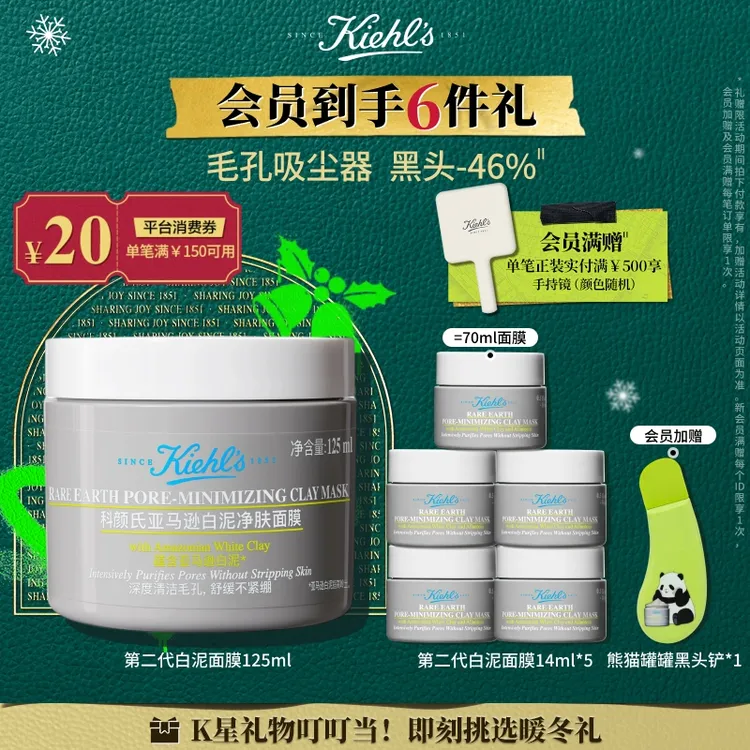 【圣诞礼物】科颜氏亚马逊白泥面膜清洁泥膜去黑头缩毛孔官方正品