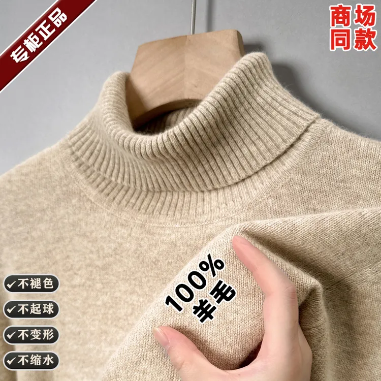 100%纯羊毛衫男士毛衣高领中年纯色针织打底保暖百搭翻领加厚男装