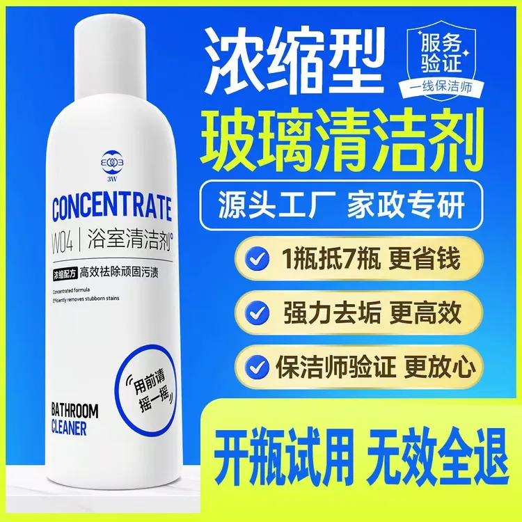 3w淋浴房玻璃水垢清洁剂浴室卫生间除顽固水垢水渍清洁乳浓缩神器