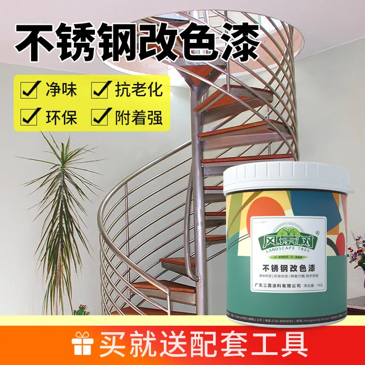 水性不锈钢护栏楼梯扶手改色漆专用油漆防锈漆防腐栏杆翻新漆银色
