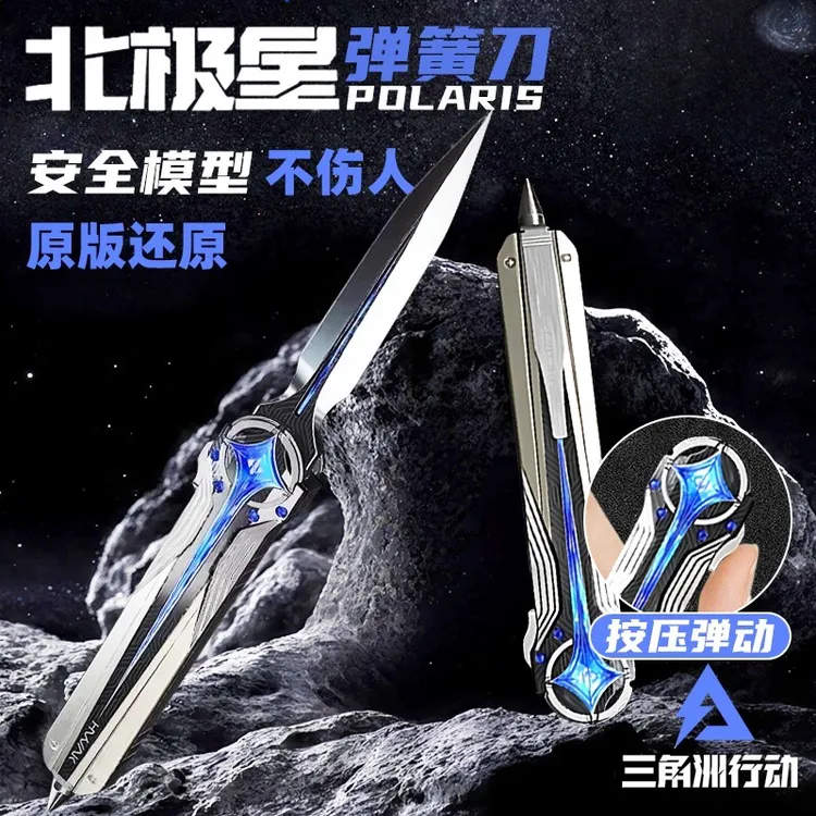 大号三角洲北极星合金伸缩刀模型未开刃男孩礼物炫酷解压自动伸缩