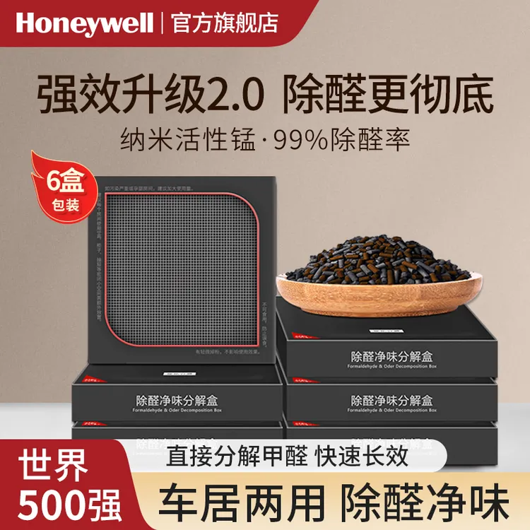 霍尼韦尔除甲醛活性锰去异味新车去甲醛车内去味室内神器