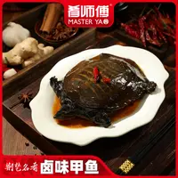 肴师傅麻辣卤甲鱼250g麻辣卤味手撕卤味加热即食私房菜