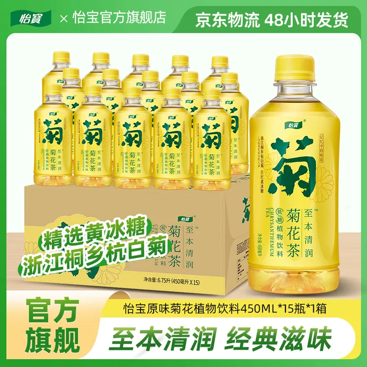 【达人推荐】怡宝至本菊花茶低糖清润饮料批发450ml*15瓶[1箱装]