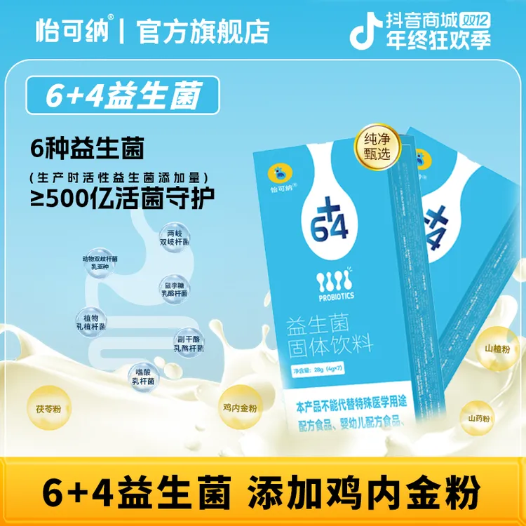 怡可纳益生菌菌粉益生元益生菌成人500亿/条