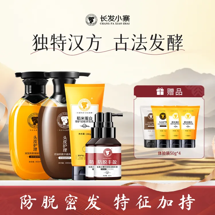 长发小寨控油防脱洗发露固发防脱强韧发根深度滋养