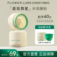 花间颂贴贴霜妆前乳隔离打底膏保湿滋润持妆提亮肤色面霜正品-dr