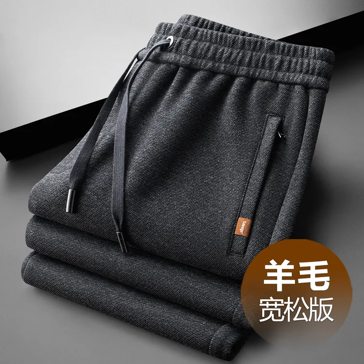2025秋冬轻奢羊毛男士阔腿休闲裤宽松直筒时尚运动裤冬季裤子男款