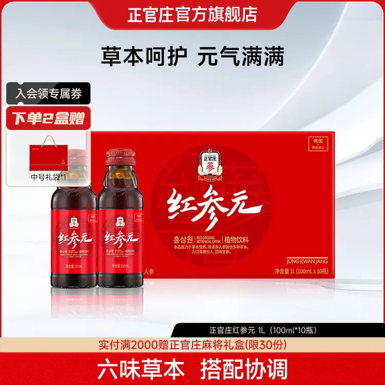 【26年5月到期】正官庄红参元气植物饮品100ml*10瓶/盒