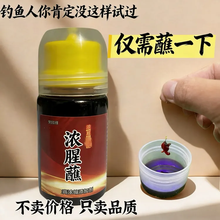 钓鱼浓腥蘸红虫蚯蚓蘸料饵料窝料传统钓台钓鲫鲤专用鱼饵