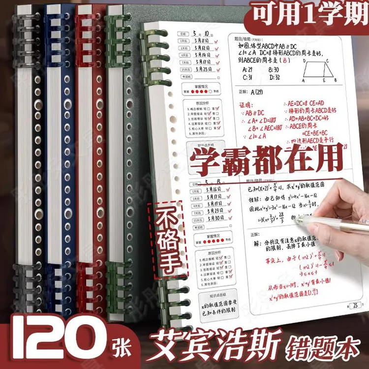 活页错题本B5初中生专用可拆卸高中生加厚考研16k学生专用作业本