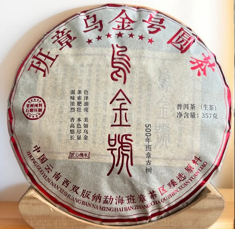 （福利款必抢）云南干仓班章乌金号圆茶，普洱茶357克，2016年压制