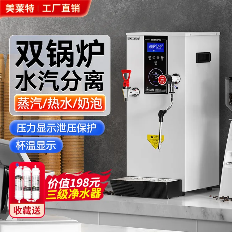 美莱特蒸汽开水机商用奶泡机速热双锅炉咖啡奶茶店设备定温加热器