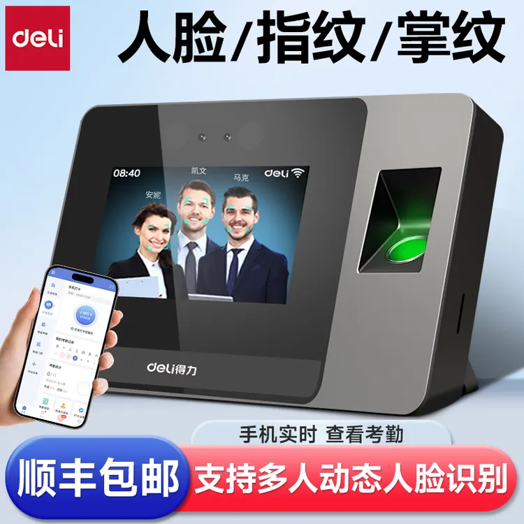 【直播】得力考勤机员工上下班指纹人脸识别考勤机打卡考勤签到机