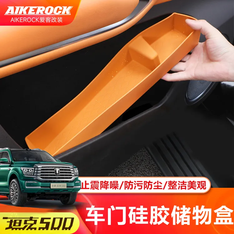 全新26款坦克500hi4z/t车门槽储物硅胶垫防水收纳垫改装内饰配件