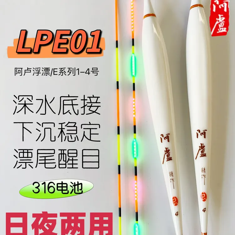阿卢电子浮漂E01鲫鱼孔雀羽 日夜两用黑坑休闲翻身快 底接口明显 