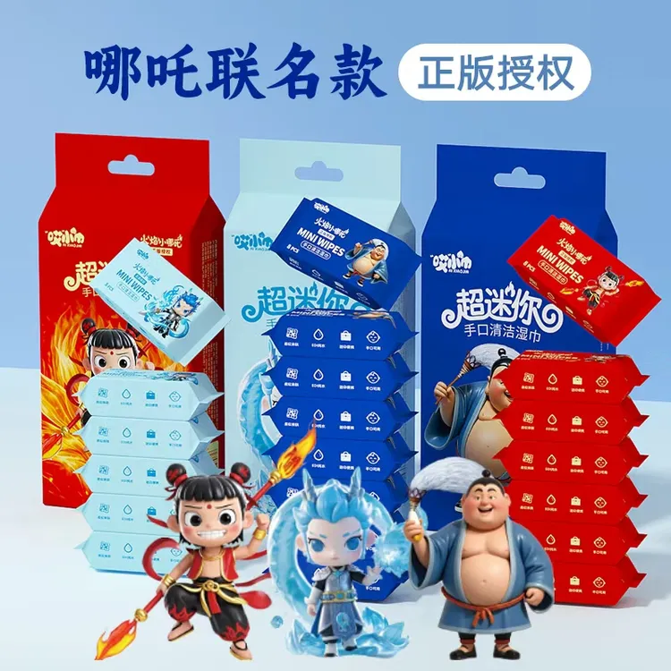 【小童学焕新】哪吒联名迷你纯水湿巾学生婴幼儿手口便携清洁湿纸巾