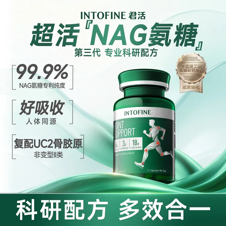 INTOFINE君活小绿盾 超活NAG氨糖 UC2骨胶原姜黄60粒x