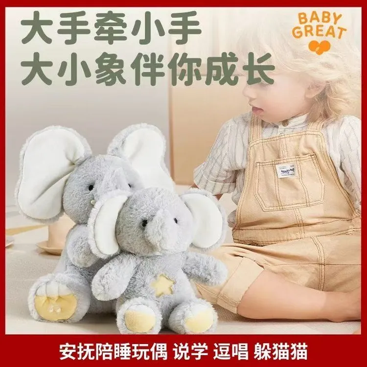 babygreat大小象玩偶躲猫猫玩具宝宝抬头训练神器安抚玩偶0-2礼物