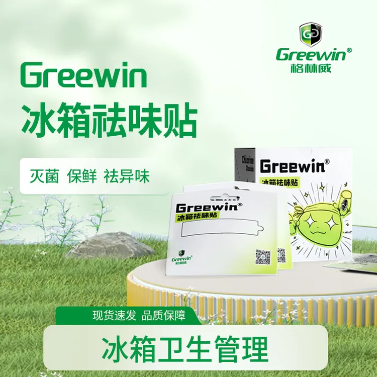 Greewin/格林威冰箱祛味贴除臭祛异味冰箱灭菌消毒家用除臭保鲜