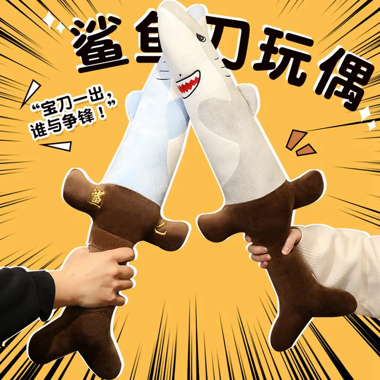 2025新款沙雕鲨剑毛绒玩具鲨臂抱枕搞怪谐音玩偶生日礼物搞笑道具