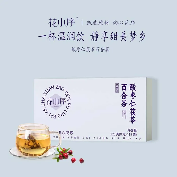 花小序酸枣仁百合茶-养心安神-健脾益气-好睡眠独立包装