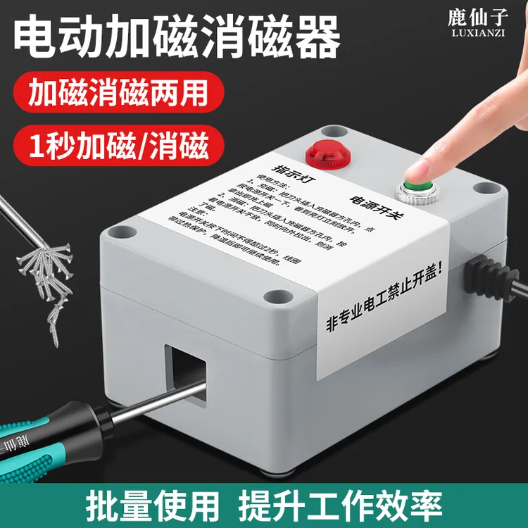 鹿仙子电动加磁消磁器两用工具螺丝刀批头起子快速强力充磁消磁机