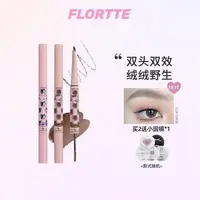 FLORTTE/花洛莉亚怪美莉亚双头眉笔染眉膏眉笔防汗防水染眉膏推荐