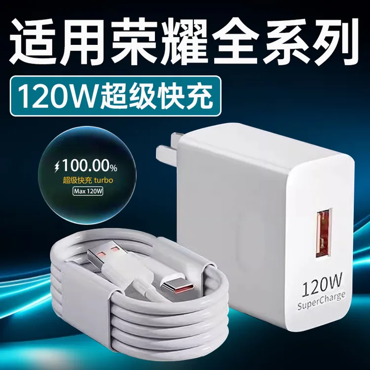 适用荣耀300充电器200/100/90GT/50Pro/Magic4/5原装120W快充线6A