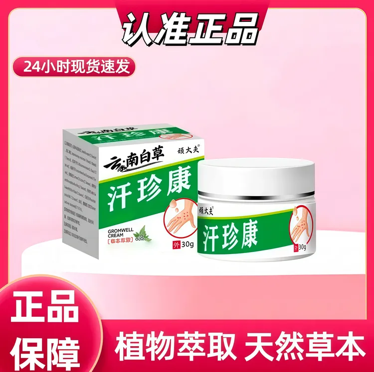 【拍一发二】汗珍康各种皮肤止痒抑菌手脚脱皮裂外用涂抹膏快速修护