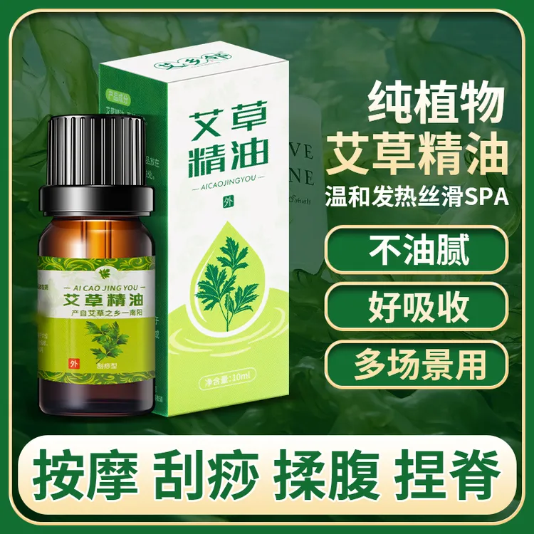 4瓶【粉丝专享】艾草精油生姜玫瑰揉腹按摩油刮痧开背小瓶身体精油